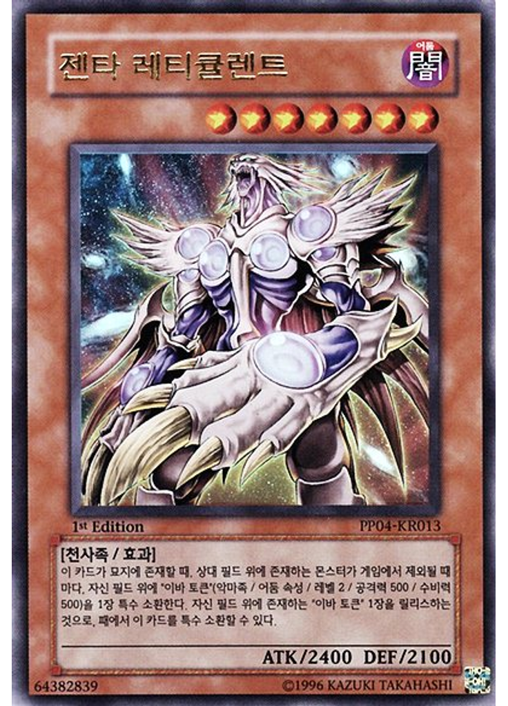 젠타 레티큘렌트