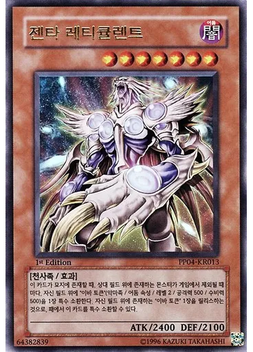 젠타 레티큘렌트