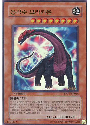 용각수 브라키온