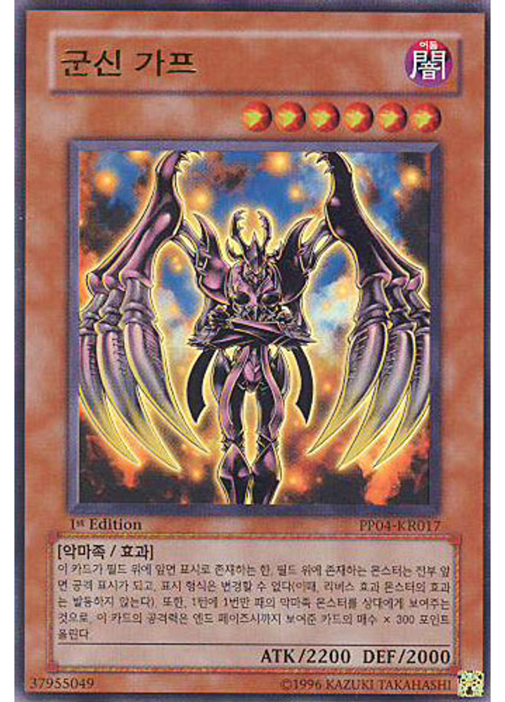군신 가프