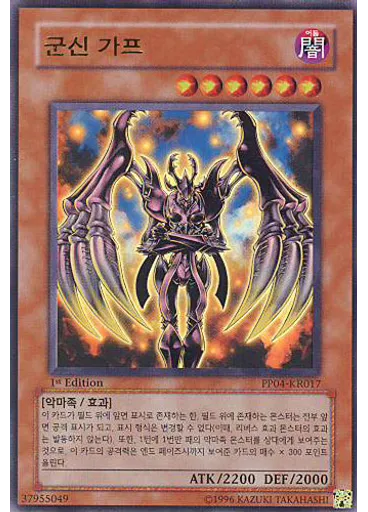 군신 가프