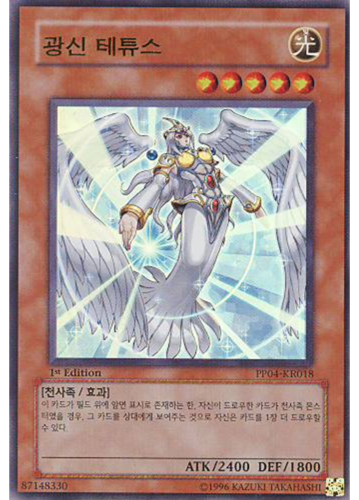광신 테튜스