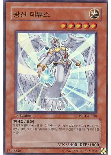 광신 테튜스