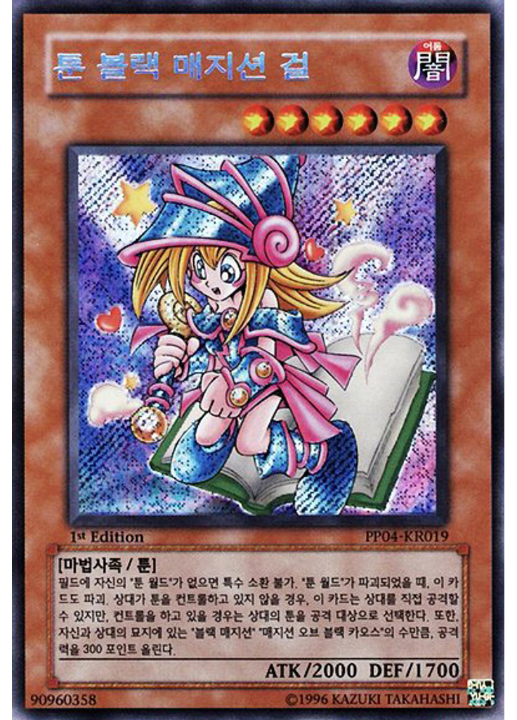 툰 블랙 매지션 걸 (Secret Rare 1st Edition)
