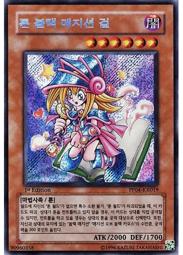 툰 블랙 매지션 걸 (Secret Rare 1st Edition)