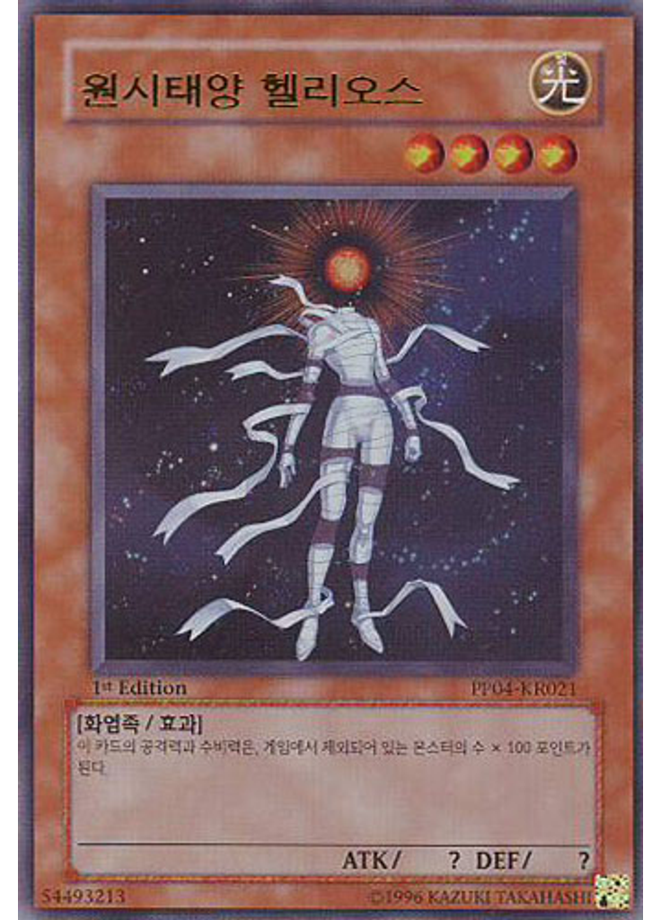 원시태양 헬리오스