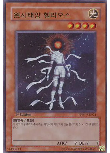 원시태양 헬리오스