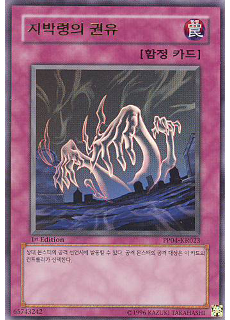 지박령의 권유