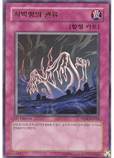 지박령의 권유