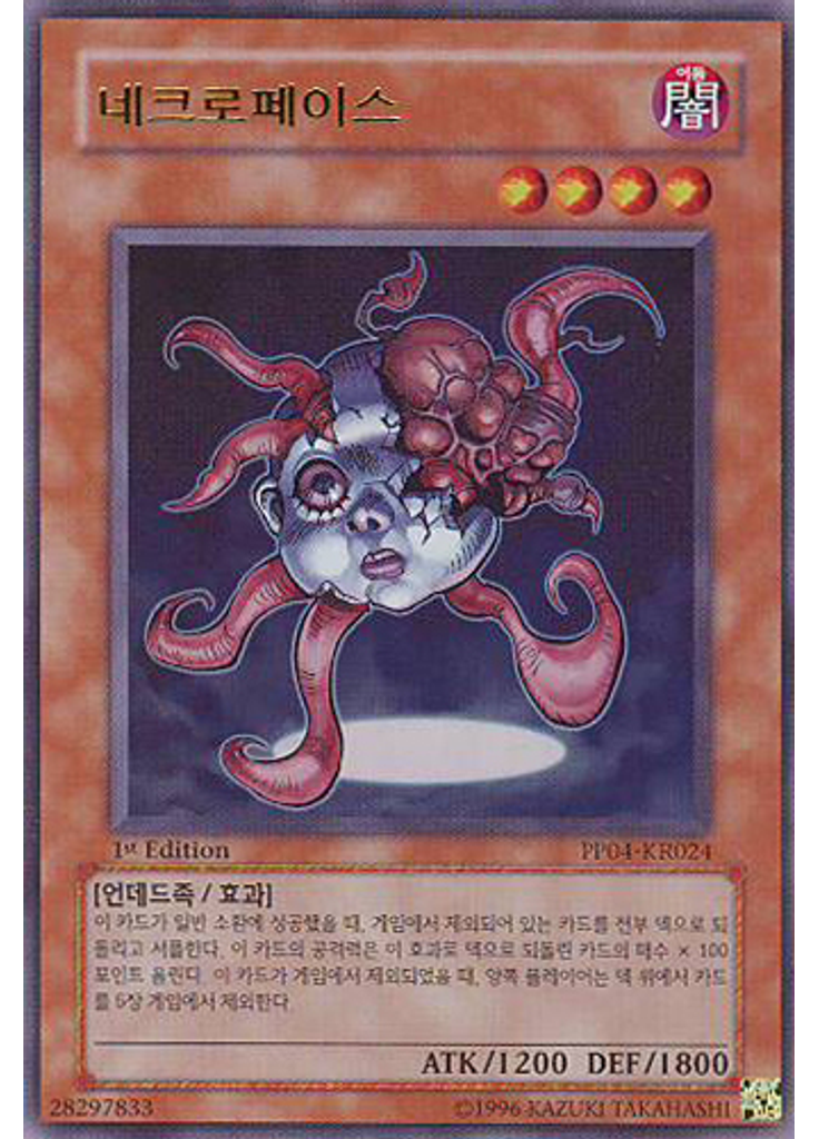 네크로페이스