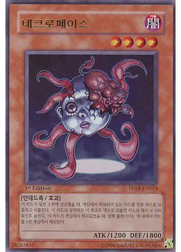 네크로페이스