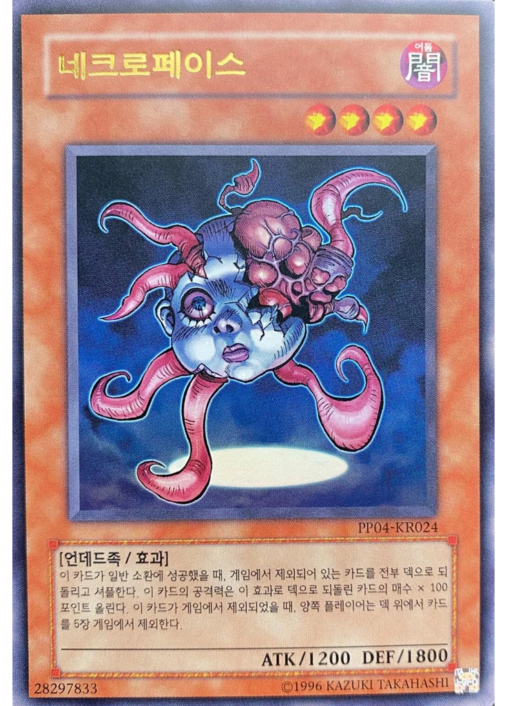 네크로페이스 (Ultra Rare Unlimited)