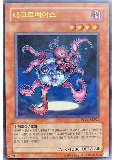 네크로페이스 (Ultra Rare Unlimited)