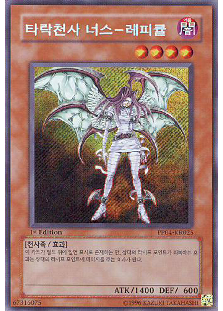 타락천사 너스-레피큘 (Secret Rare 1st Edition)