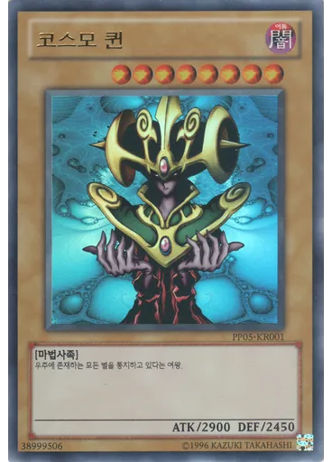 코스모 퀸 (Ultra Rare Unlimited)