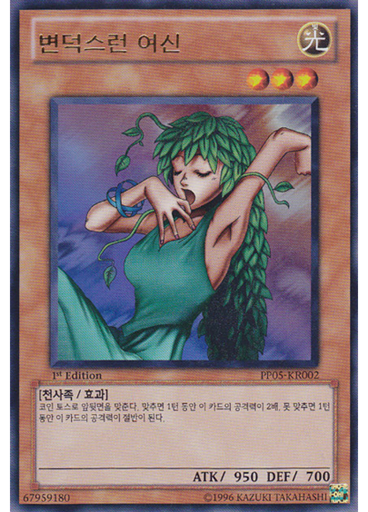 변덕스런 여신