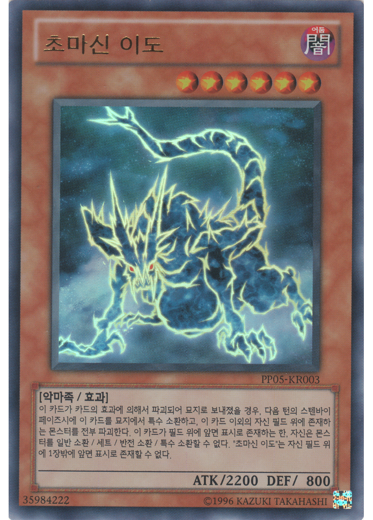 초마신 이도 (Ultra Rare Unlimited)