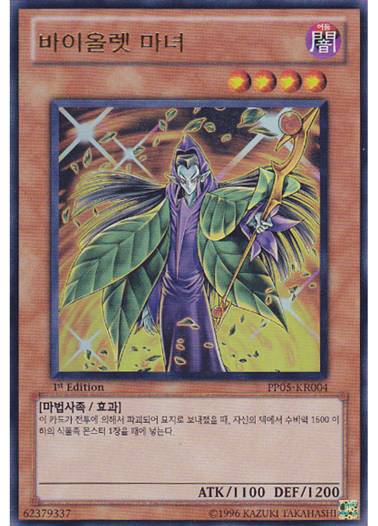 바이올렛 마녀