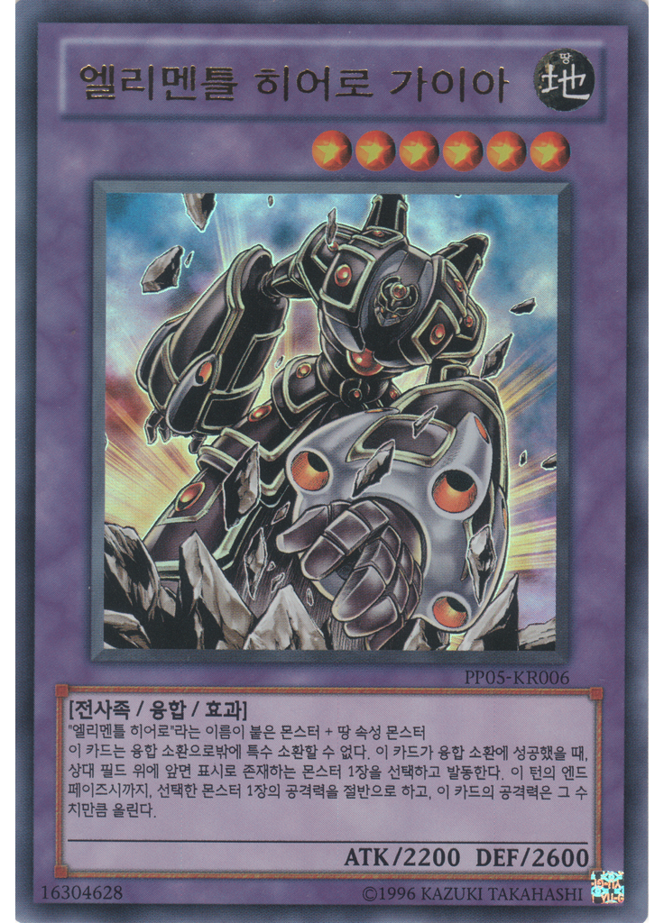 엘리멘틀 히어로 가이아 (Ultra Rare Unlimited)