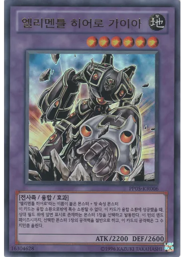 엘리멘틀 히어로 가이아 (Ultra Rare Unlimited)