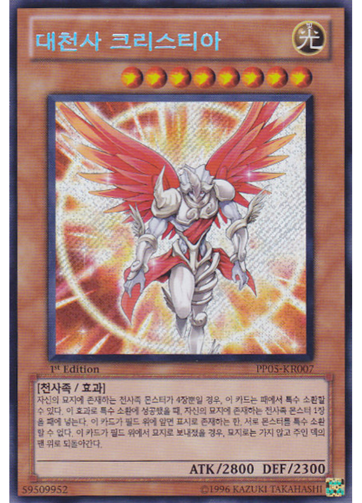 대천사 크리스티아 (Secret Rare 1st Edition)