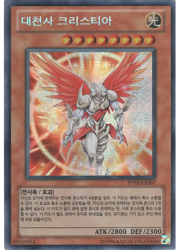대천사 크리스티아 (Secret Rare Unlimited)