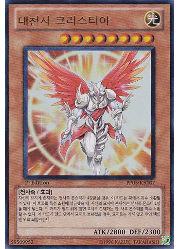 대천사 크리스티아