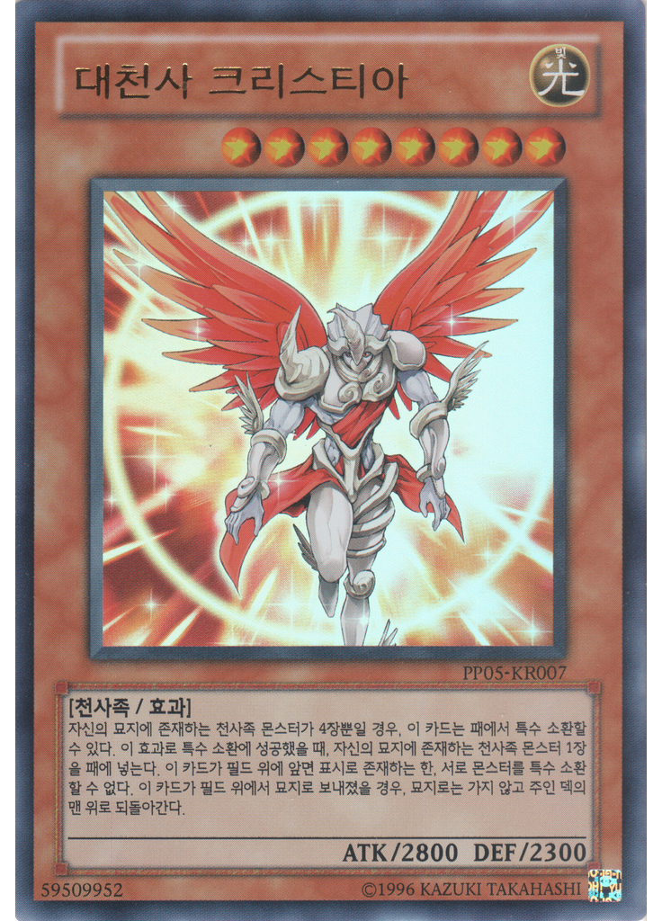 대천사 크리스티아 (Ultra Rare Unlimited)