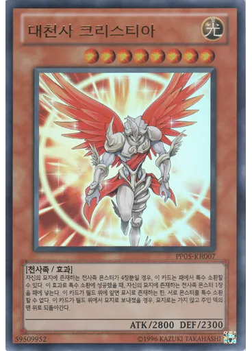 대천사 크리스티아 (Ultra Rare Unlimited)