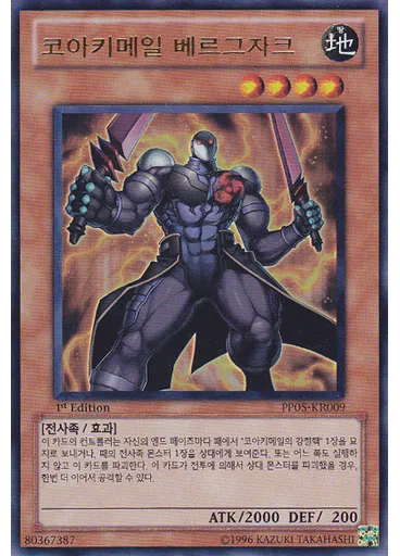 코아키메일 베르그자크