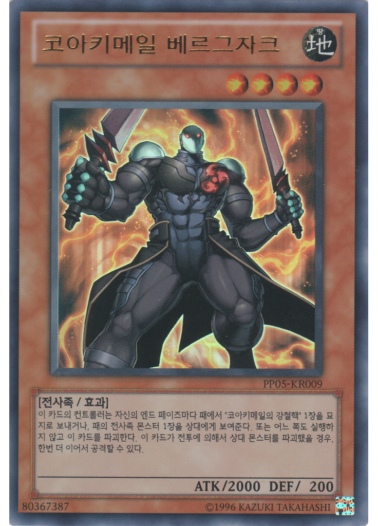 코아키메일 베르그자크 (Ultra Rare Unlimited)
