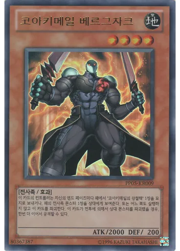 코아키메일 베르그자크 (Ultra Rare Unlimited)