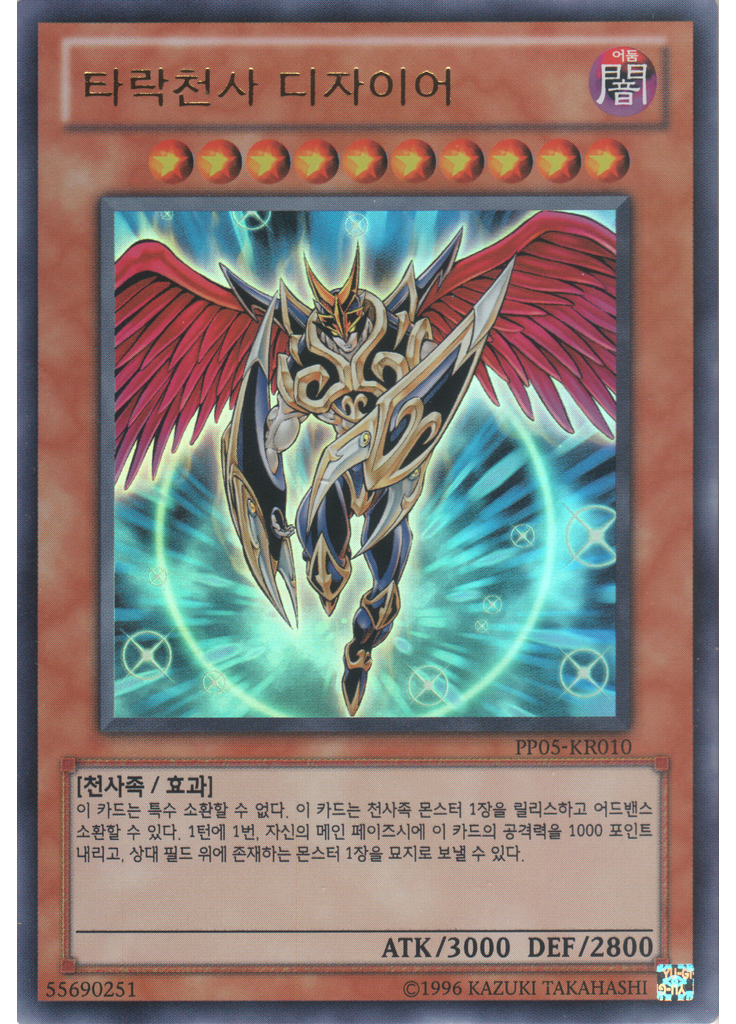 타락천사 디자이어 (Ultra Rare Unlimited)