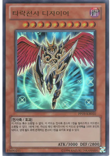 타락천사 디자이어 (Ultra Rare Unlimited)