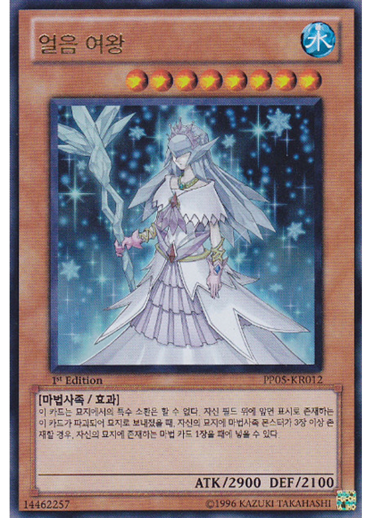 얼음 여왕