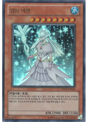 얼음 여왕 (Ultra Rare Unlimited)