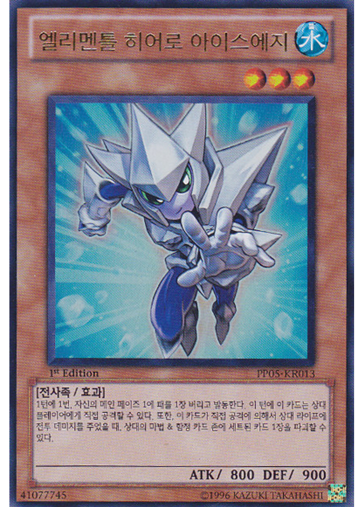 엘리멘틀 히어로 아이스에지