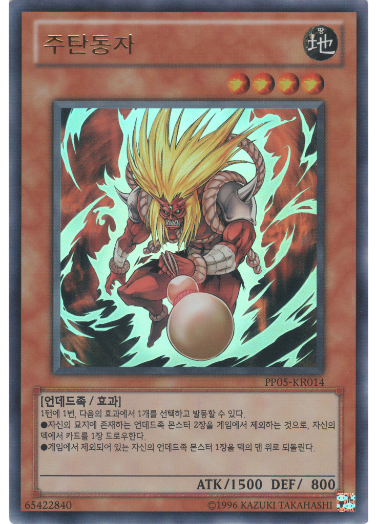 주탄동자 (Ultra Rare Unlimited)