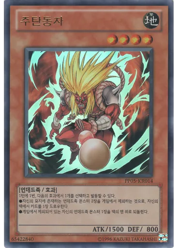 주탄동자 (Ultra Rare Unlimited)