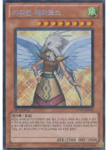가디언 에아토스 (Secret Rare 1st Edition)