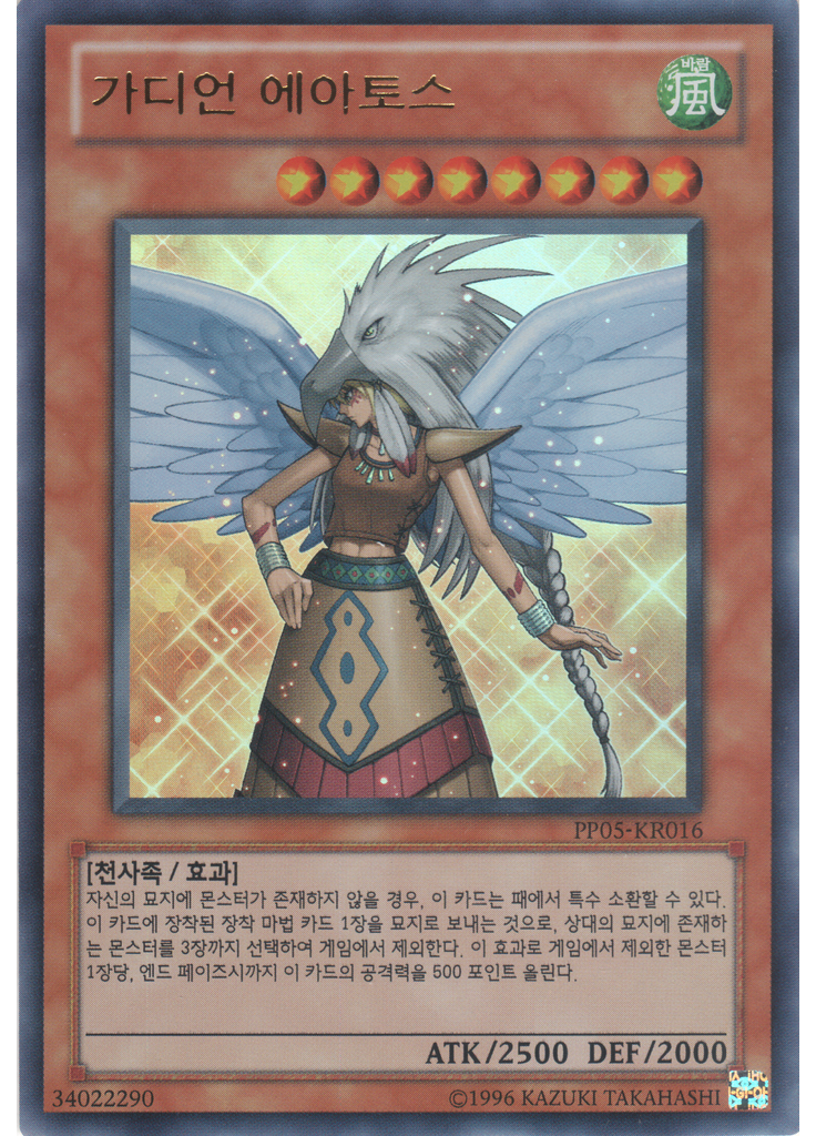 가디언 에아토스 (Ultra Rare Unlimited)