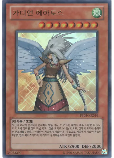 가디언 에아토스 (Ultra Rare Unlimited)