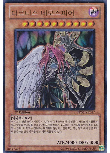 다크니스 네오스피어