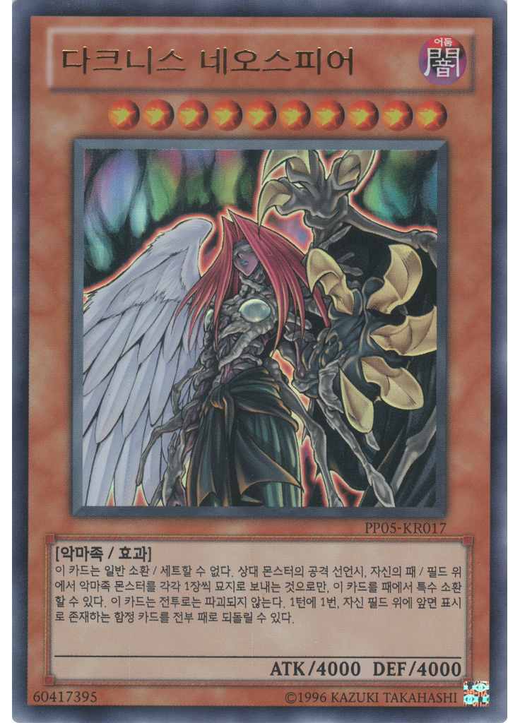 다크니스 네오스피어 (Ultra Rare Unlimited)