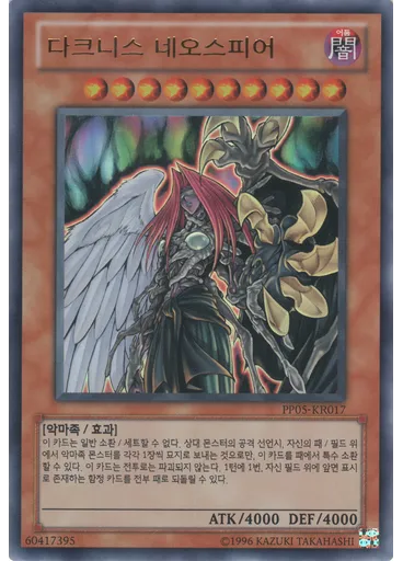 다크니스 네오스피어 (Ultra Rare Unlimited)