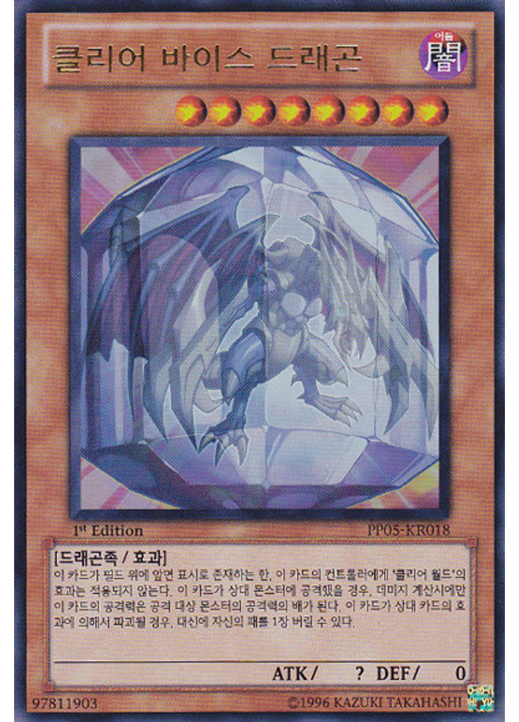 클리어 바이스 드래곤
