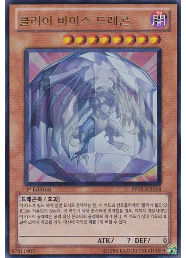 클리어 바이스 드래곤