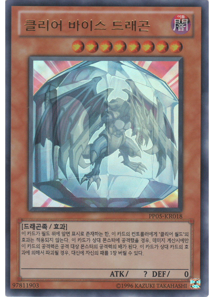 클리어 바이스 드래곤 (Ultra Rare Unlimited)