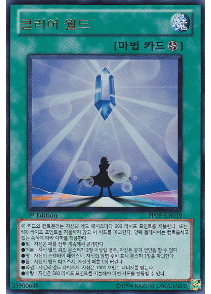 클리어 월드
