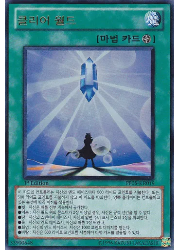 클리어 월드